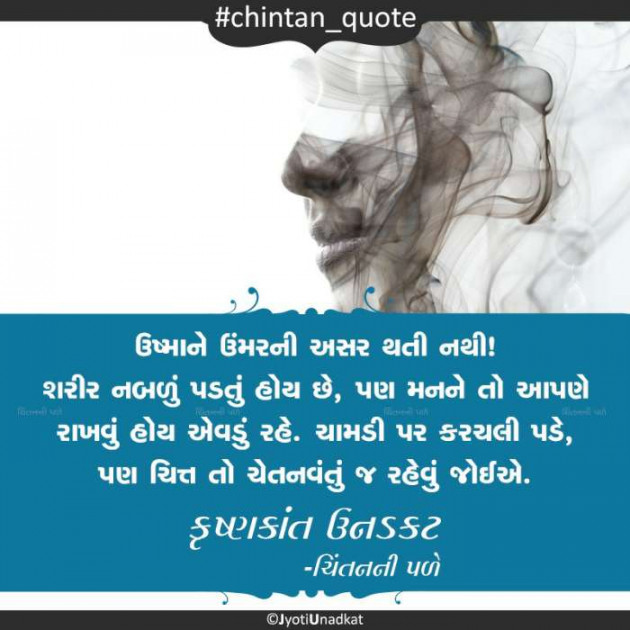 Gujarati Quotes by Krishnkant Unadkat : 111227016