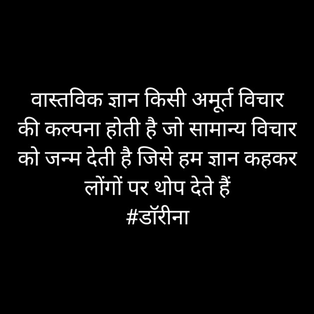Hindi Thought by DrAnamika : 111227038