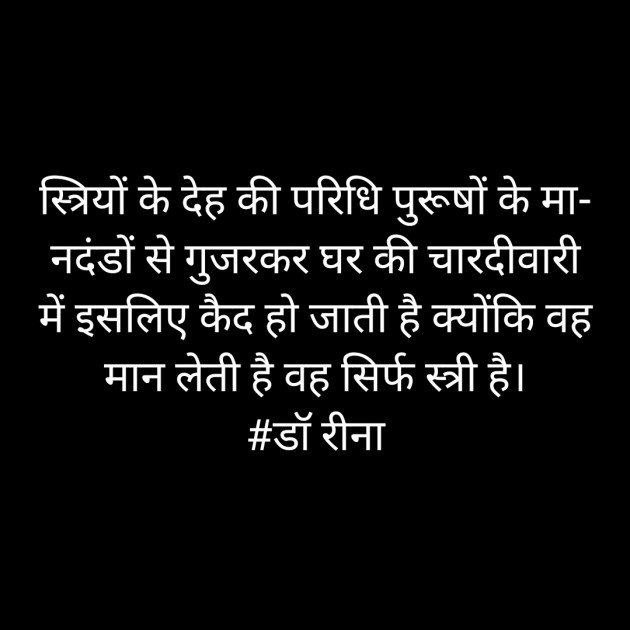 Hindi Thought by DrAnamika : 111227040