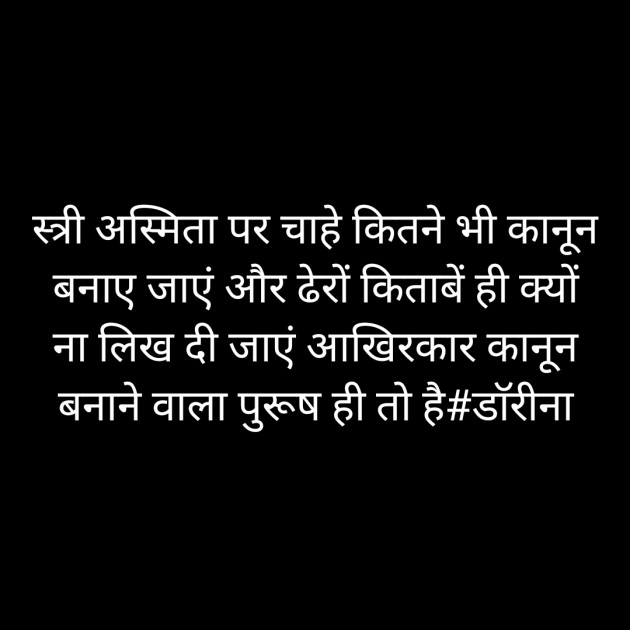 Hindi Thought by DrAnamika : 111227041