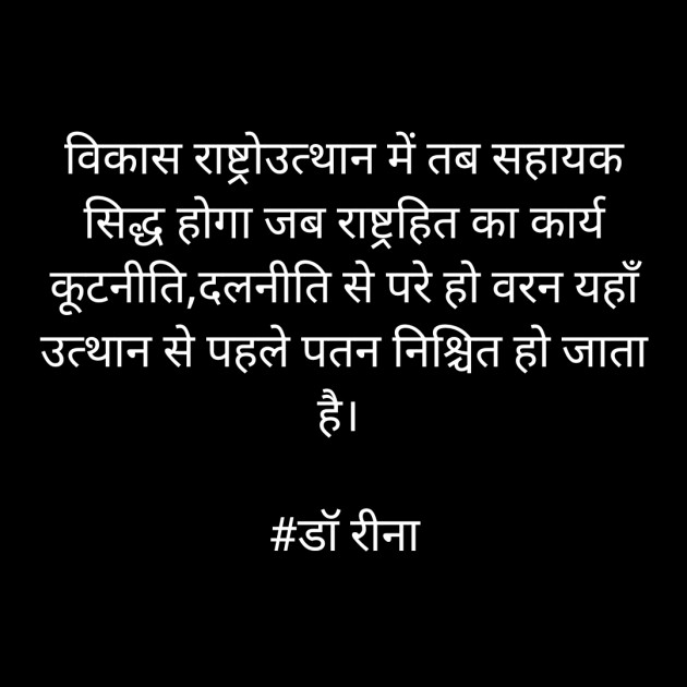 Hindi Thought by DrAnamika : 111227042