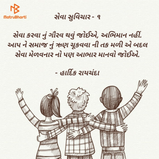 Gujarati Quotes by hardik raychanda : 111227044