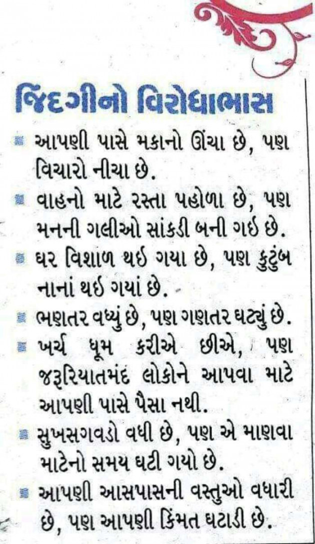 Gujarati Quotes by Ahir Somat : 111227046