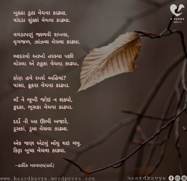 Gujarati Poem by Hardik Makwana : 111227067