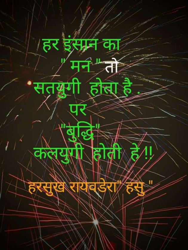 Gujarati Quotes by Harsukh Raivadera : 111227122