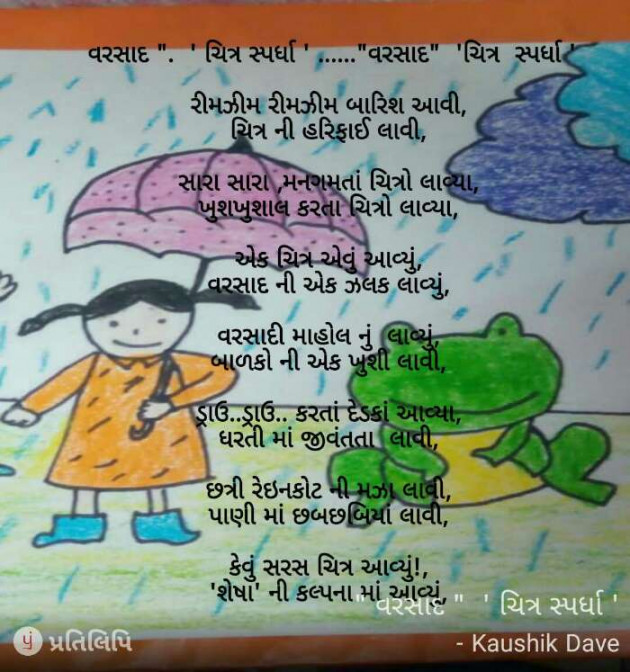 Gujarati Poem by Kaushik Dave : 111227167