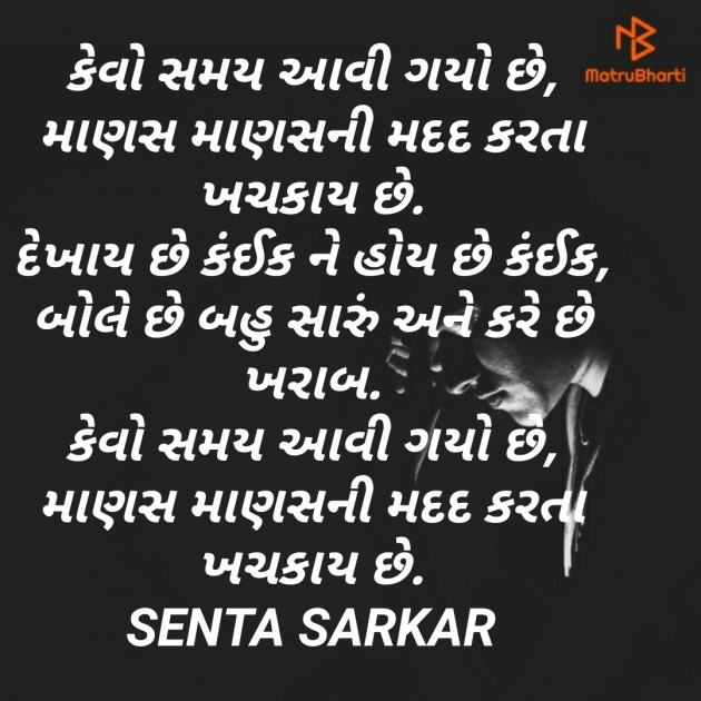 Gujarati Quotes by SENTA SARKAR : 111227186