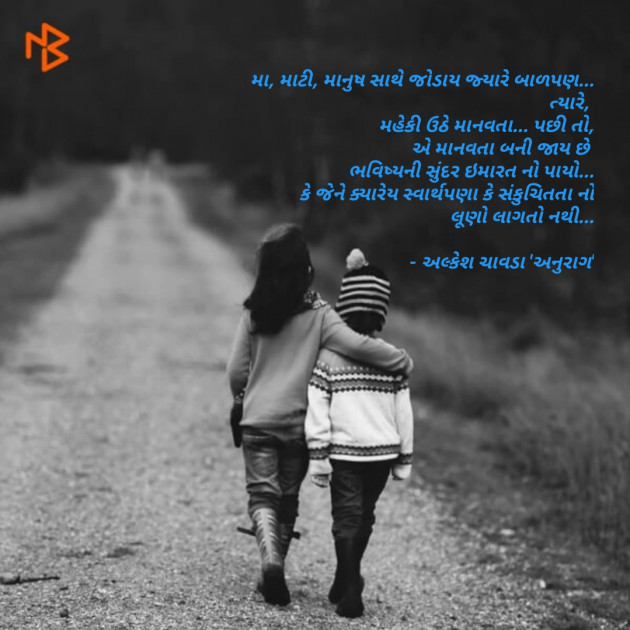 Gujarati Whatsapp-Status by Alkesh Chavda Anurag : 111227226