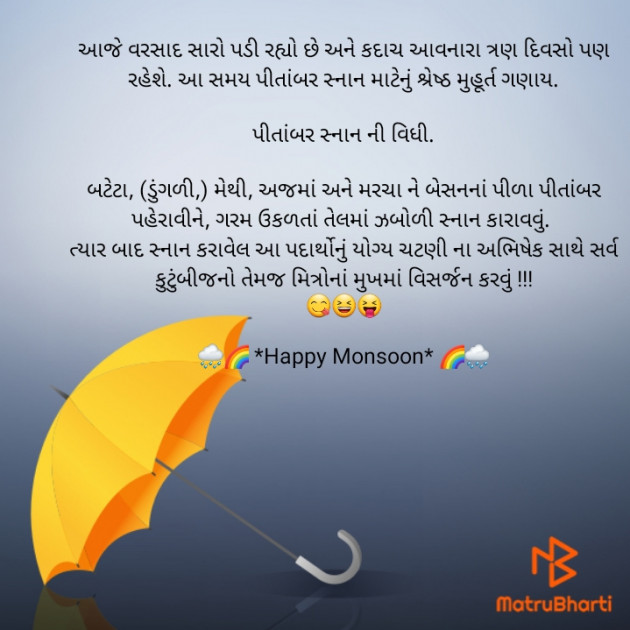 Gujarati Good Night by Prashant Soni : 111227259