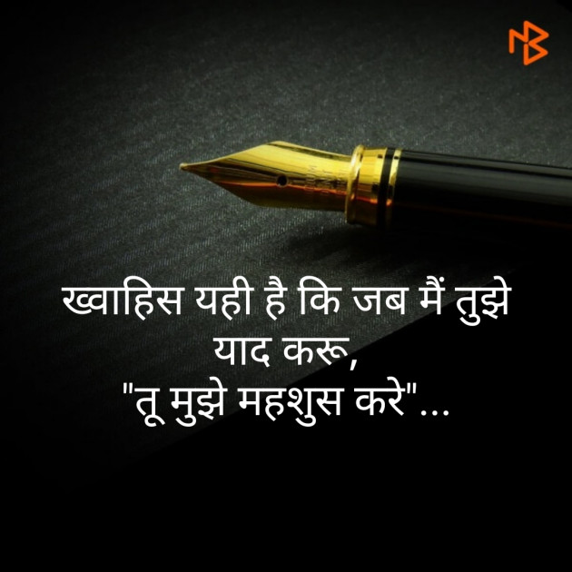 Hindi Thought by Tu Muje Mehsoos Kar.. : 111227272