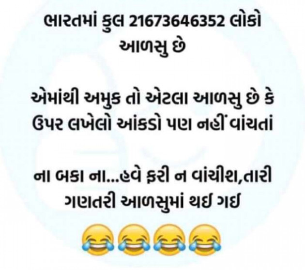 Gujarati Jokes by Sondagar Devanshi : 111227292