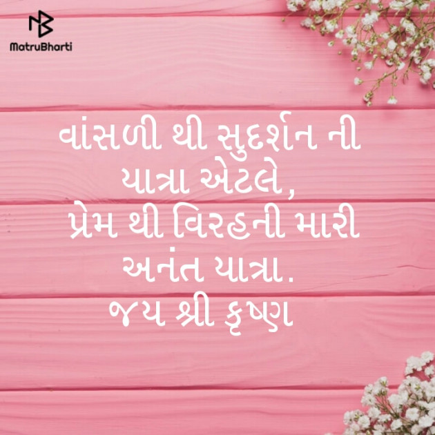 Gujarati Whatsapp-Status by Gor Dimpal Manish : 111227307