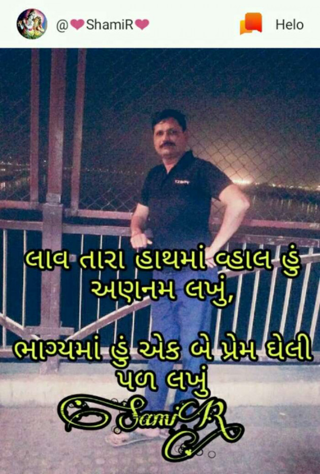 Gujarati Romance by SamiR : 111227373