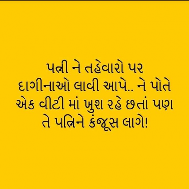 Gujarati Quotes by પ્રેમ નો જોકર : 111227424