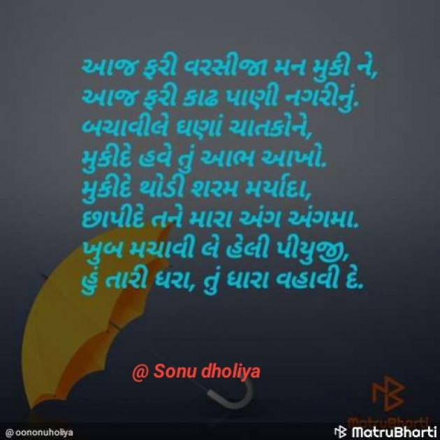 Hindi Poem by Sonu dholiya : 111227432