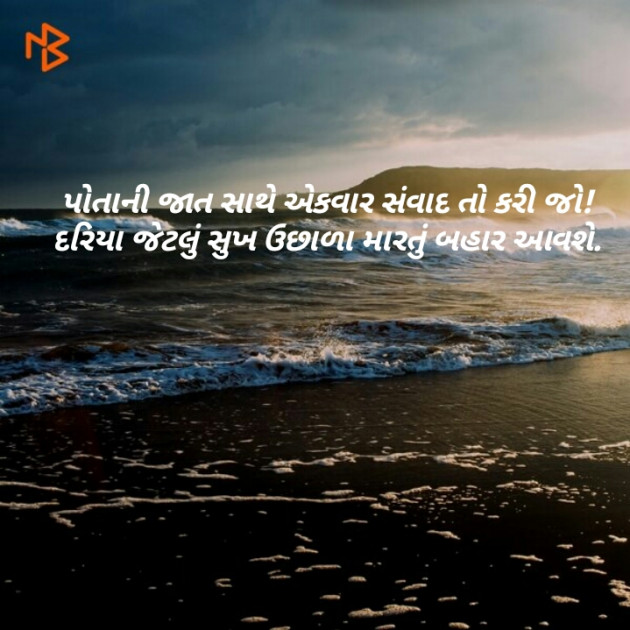 Gujarati Thought by Kinar Rana : 111227434
