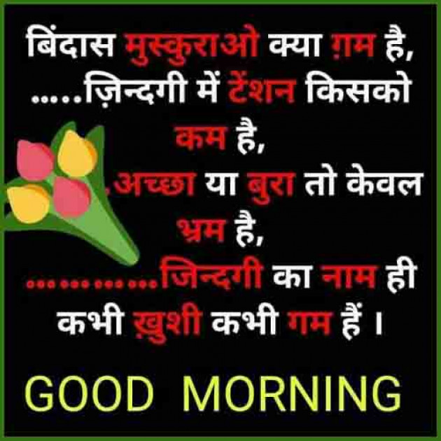 Hindi Good Morning by Vaghela Niya : 111227479