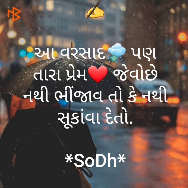 Gujarati Whatsapp-Status by SoDh : 111227518