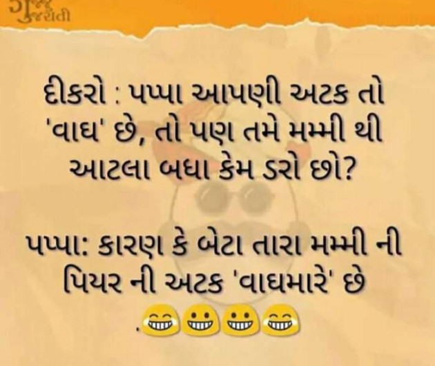 Gujarati Jokes by Sanju Parmar : 111227547