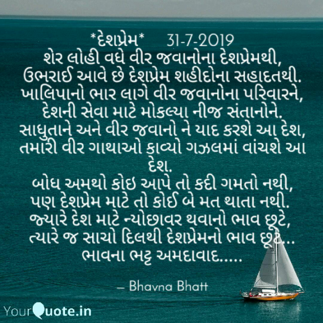 Gujarati Poem by Bhavna Bhatt : 111227553