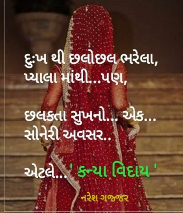 Gujarati Thought by Naresh Gajjar : 111227612