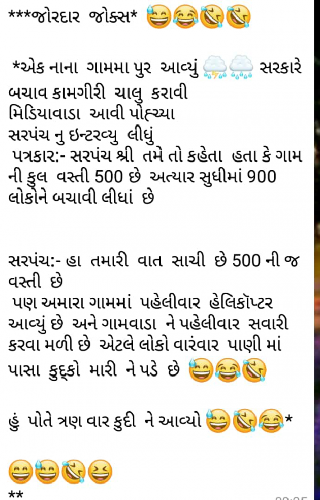Gujarati Jokes by Gadhadara Jayou : 111227629