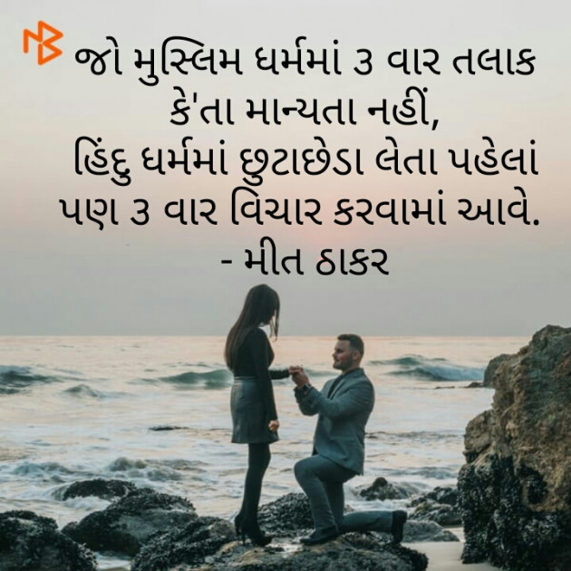 Gujarati Thought by Mahi Nikunj Raval【મીત】 : 111227697