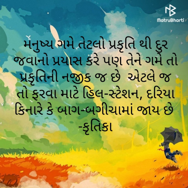 Gujarati Thought by Krutika : 111227720