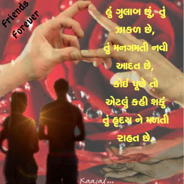 English Shayri by Kaajal Shah : 111227724