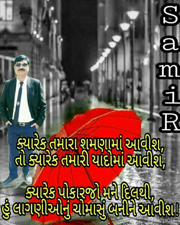 Gujarati Microfiction by SamiR : 111227754