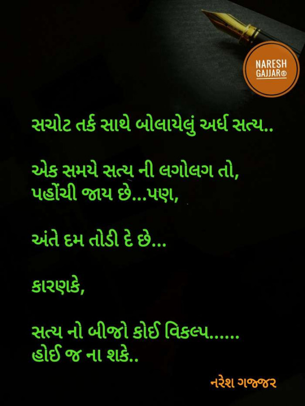 Gujarati Thought by Naresh Gajjar : 111227766