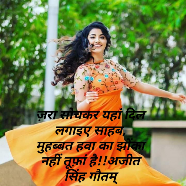 Hindi Thought by Dr.Ajit Singh Gautam : 111227776