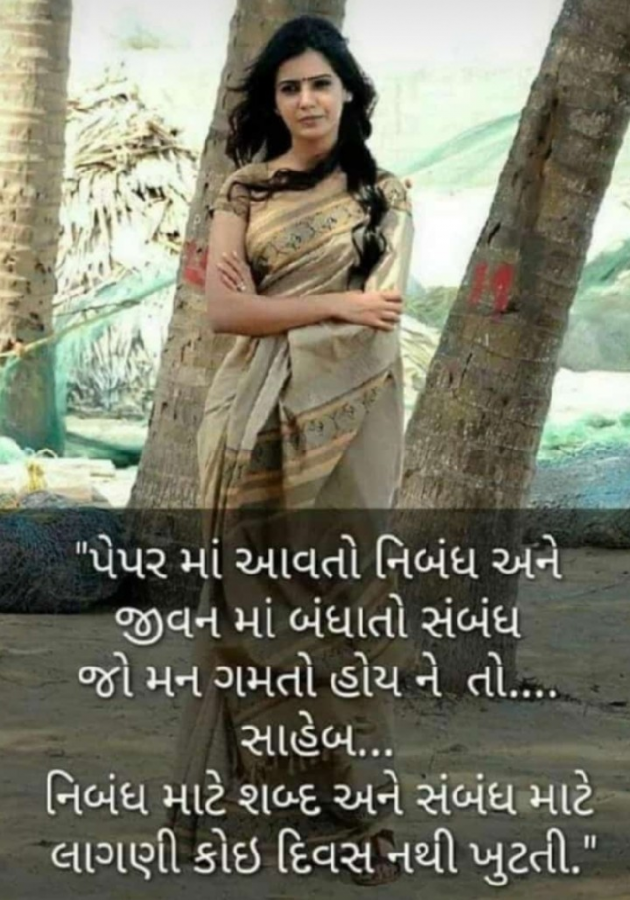 Gujarati Whatsapp-Status by Zainab Makda : 111227794