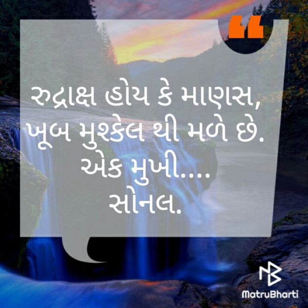 Gujarati Thought by Sonalpatadia darpan : 111227795