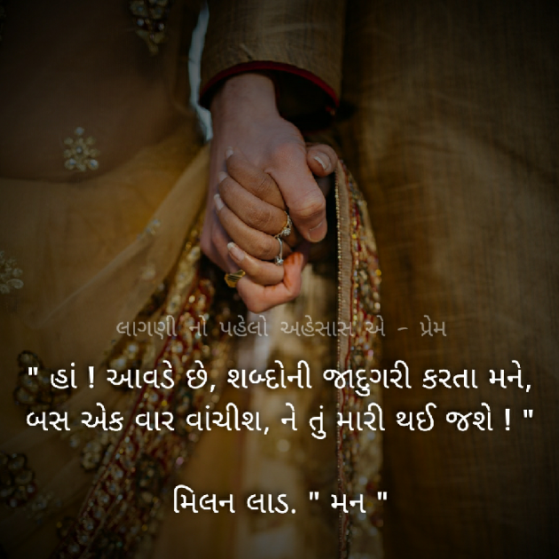 Gujarati Romance by Milan : 111227802