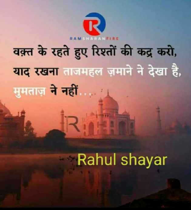 Hindi Shayri by Rahul Shayar : 111227822