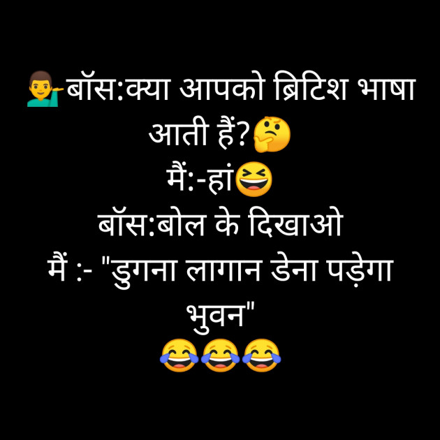 Hindi Jokes by BHAVIN HEART_BURNER : 111227914