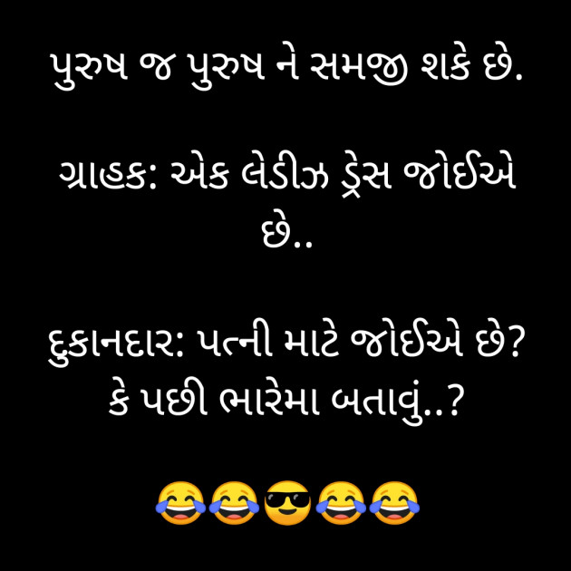 Gujarati Jokes by BHAVIN HEART_BURNER : 111227916