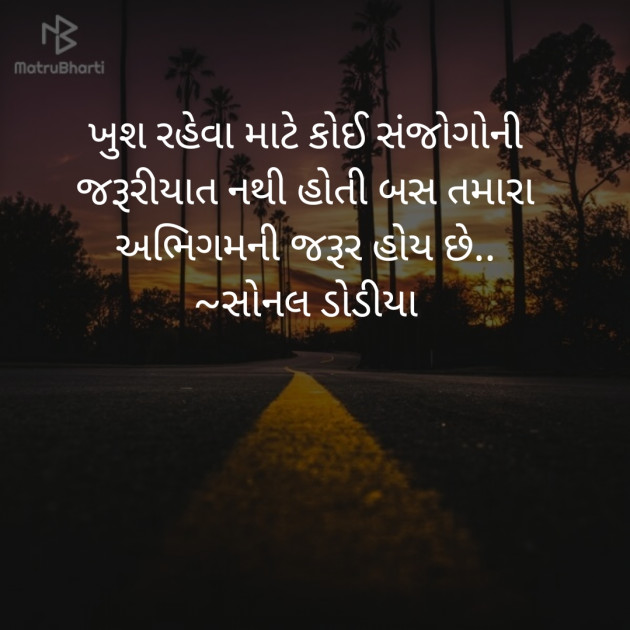 Gujarati Quotes by Sonal Dodia : 111227919