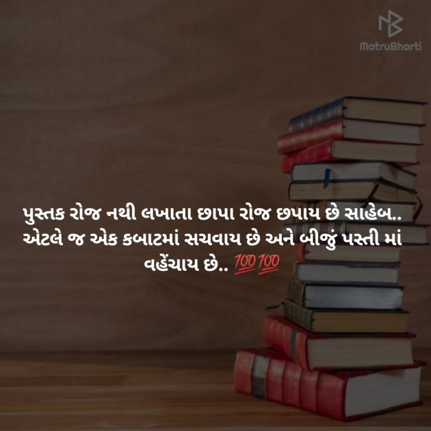 Gujarati Microfiction by Aniruddhsinh Vaghela Vasan Mahadev : 111227945