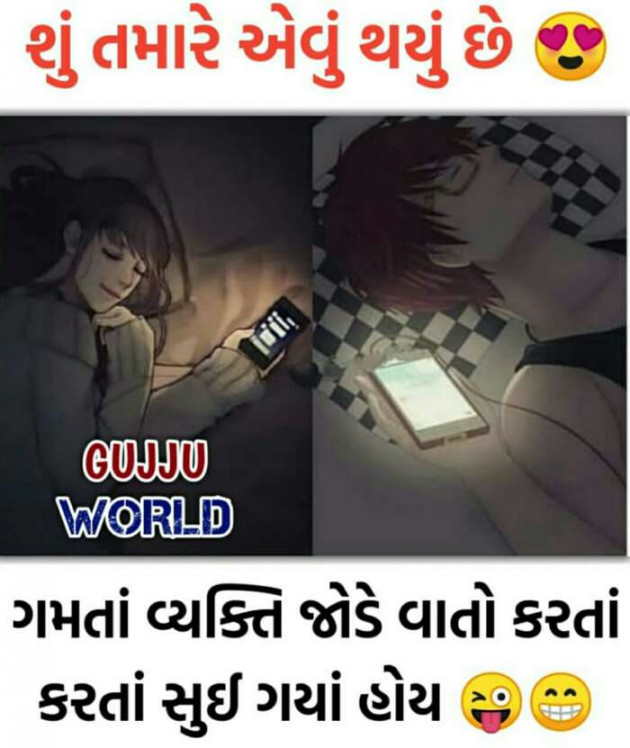 Gujarati Good Night by Vrindpatel : 111227973