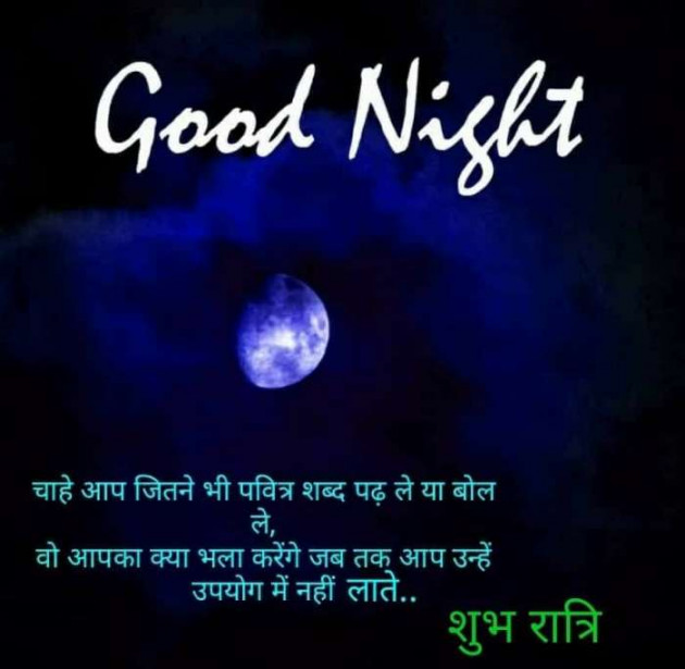 Hindi Good Night by Kalpesh Joshi : 111227980