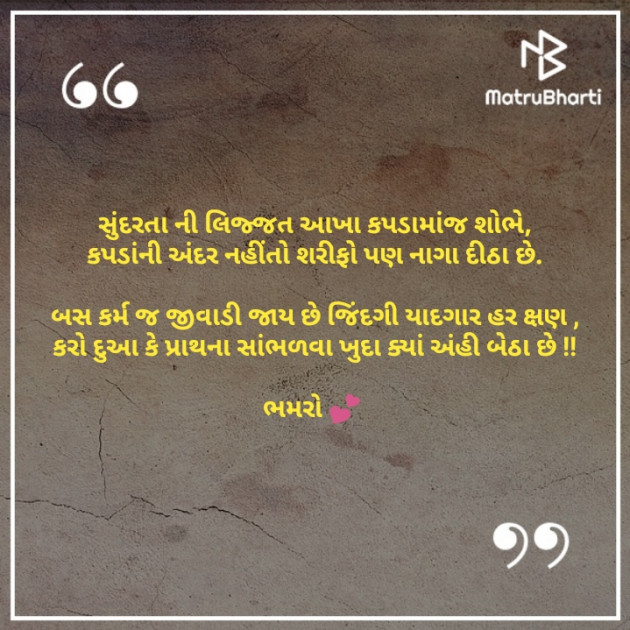 Gujarati Whatsapp-Status by Bhamro : 111228029