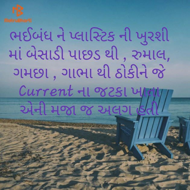 Gujarati Shayri by Chaudhary Khemabhai : 111228031