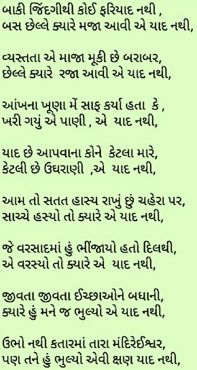 Gujarati Poem by Hir : 111228045