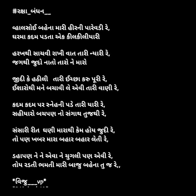 Gujarati Poem by Vijay Prajapati : 111228046