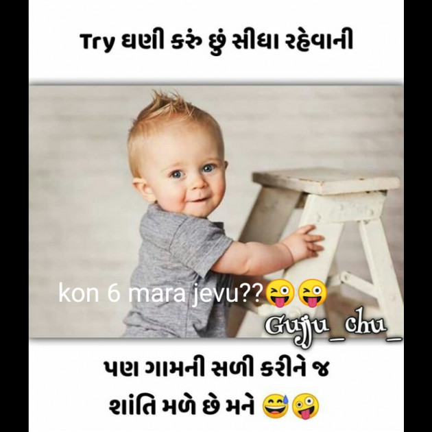 Gujarati Jokes by Aarti Makwana : 111228049