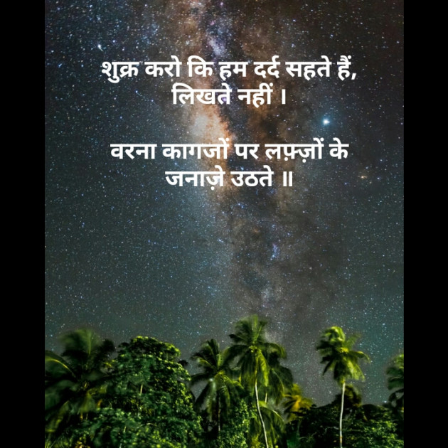 Hindi Good Night by Naresh Panchal : 111228051