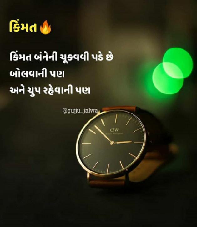 Gujarati Microfiction by Sondagar Devanshi : 111228066