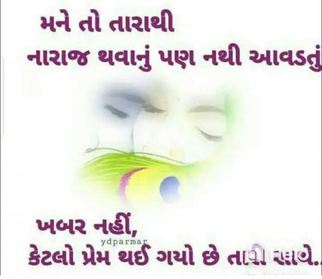 Gujarati Good Night by Rahul : 111228078